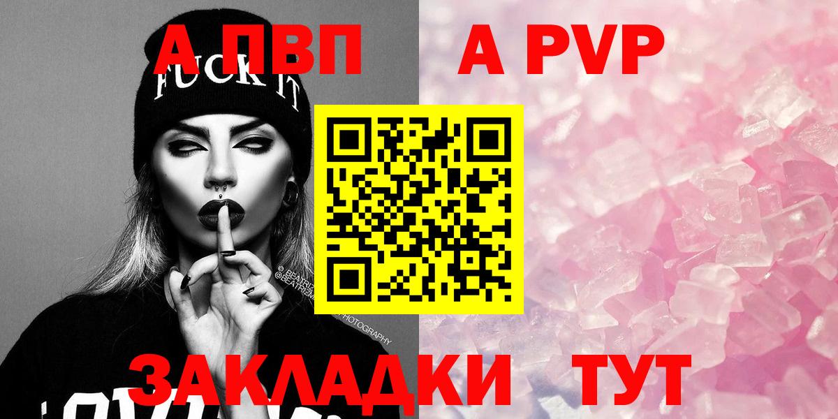 А ПВП Соль  A PVP мука  Вязьма  A-PVP крисы CK  Вход с VPN 