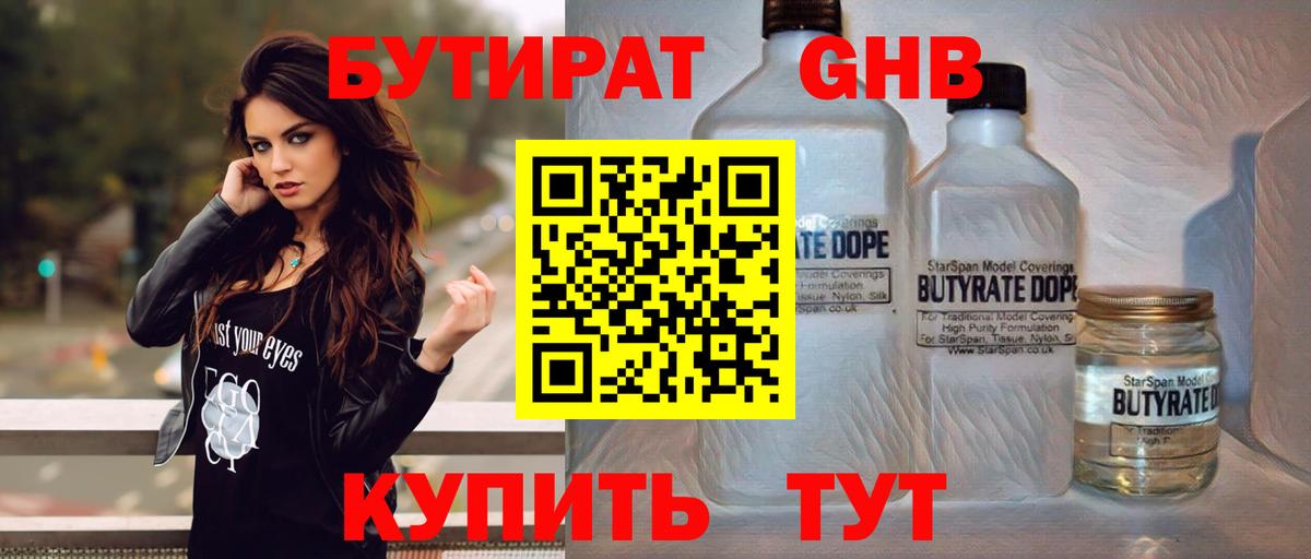 БУТИРАТ 99% Вязьма