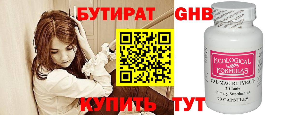 Вязьма  Бутират GHB  Вход с VPN 