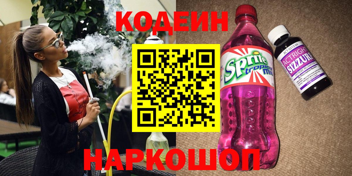 Кодеиновый сироп Lean напиток Lean (лин) Вязьма