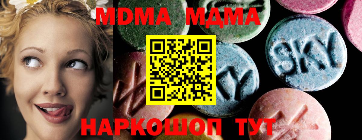 МДМА кристаллы Вязьма